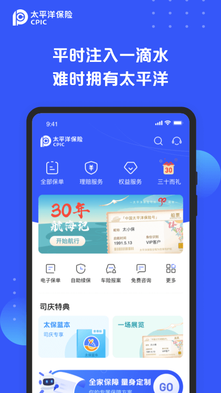 太平洋保险车险软件下载 v5.4.0