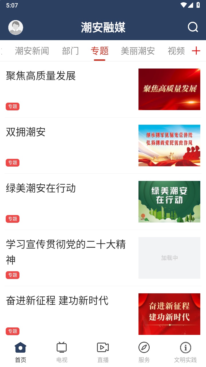 潮安融媒客户端 3.6.0安卓版 v3.6.0