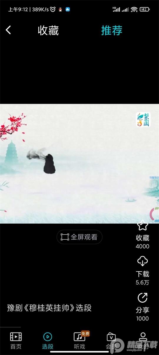 梨园行戏曲免vip版 v5.2.0