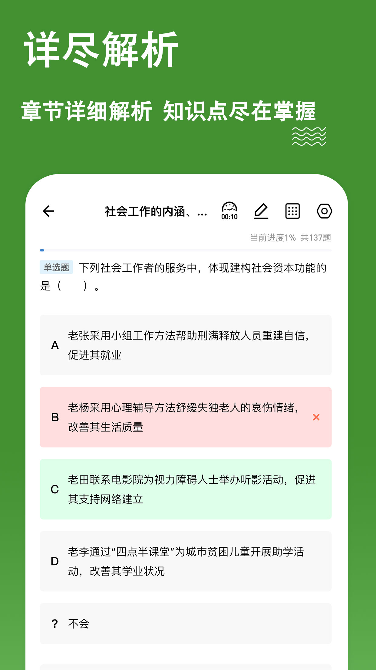 社会工作者练题狗app v3.3.0.0
