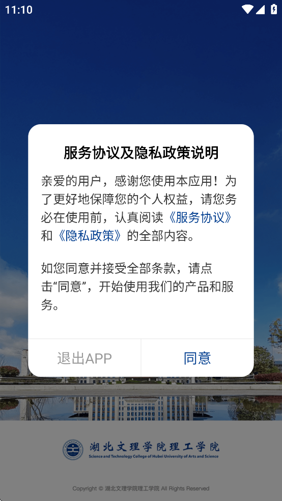 智慧理工app v3.2.0