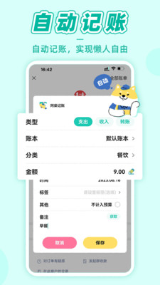 阿柴记账下载官方版 v1.8.0