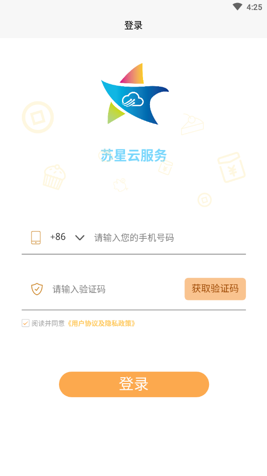 苏星云服务app v1.8.0