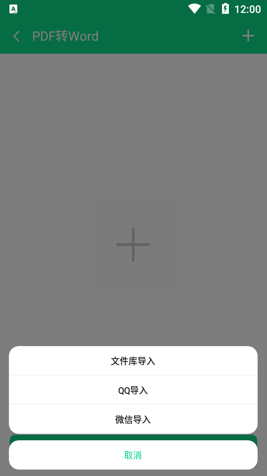 PDF转换器培音app v1.0.4