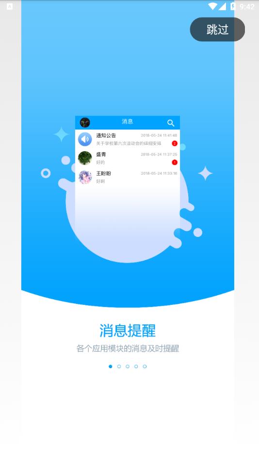 职教未来校园2022最新版下载 v2.5.1