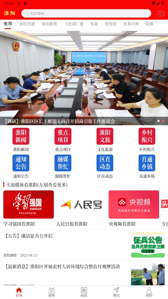 云上淮阳app 2.5.2安卓版 v2.5.2