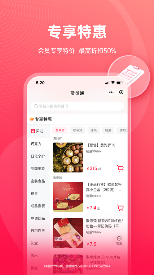 货员通app v1.1.6