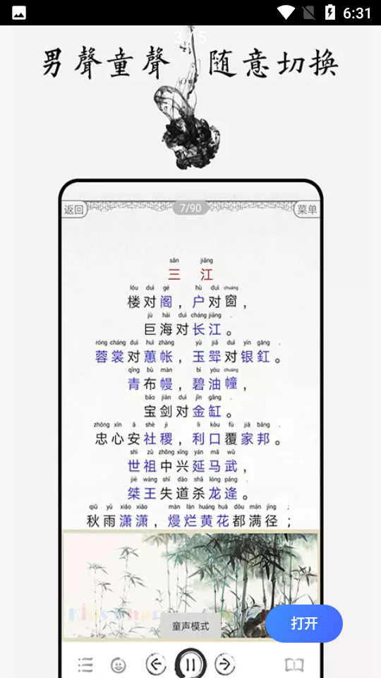 声律启蒙APP v4.3