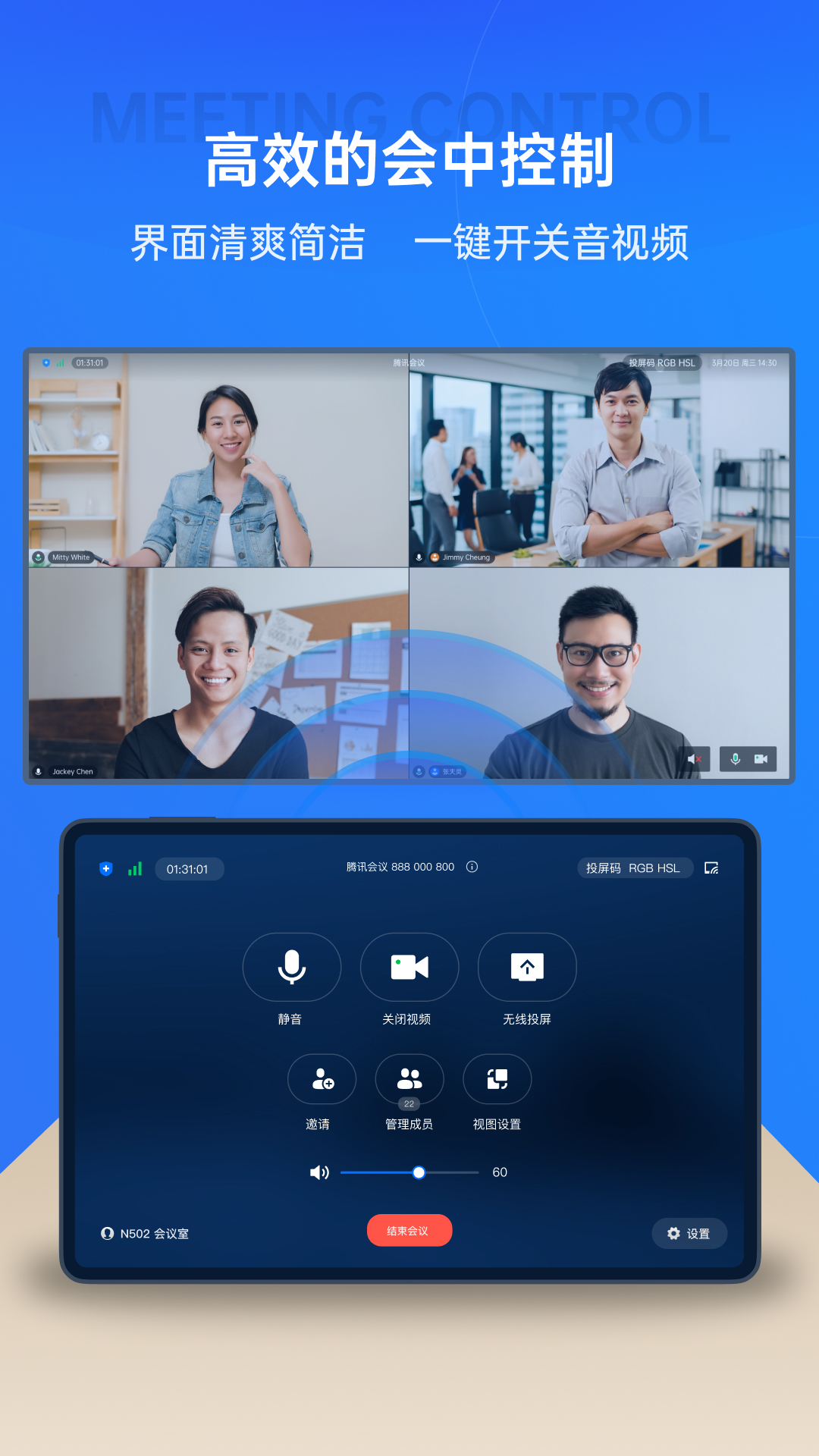 腾讯会议Rooms控制器 v3.30.310.535