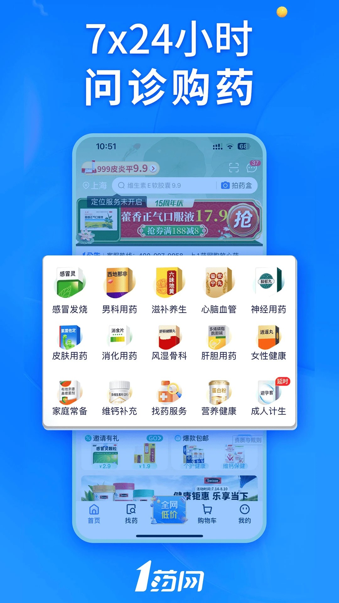 1药网 官方正版 v6.9.6