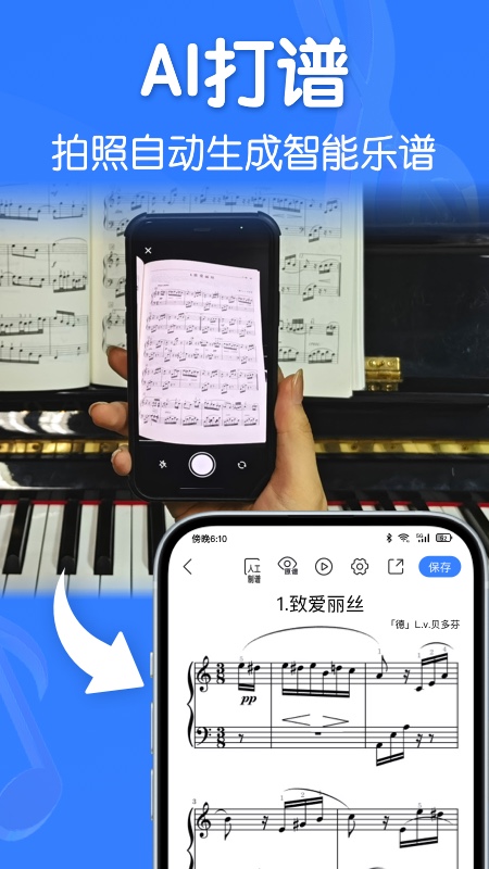 来音制谱下载 v3.8.1