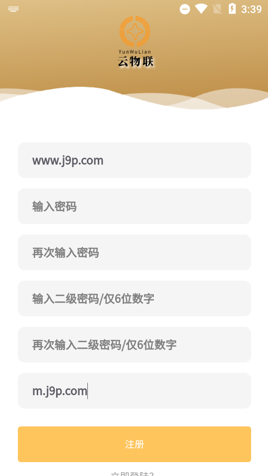 云物联4.0apk v4.0.0