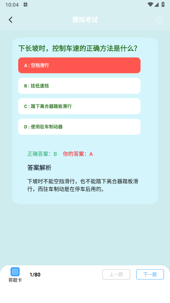 七八试驾宝典app v1.4