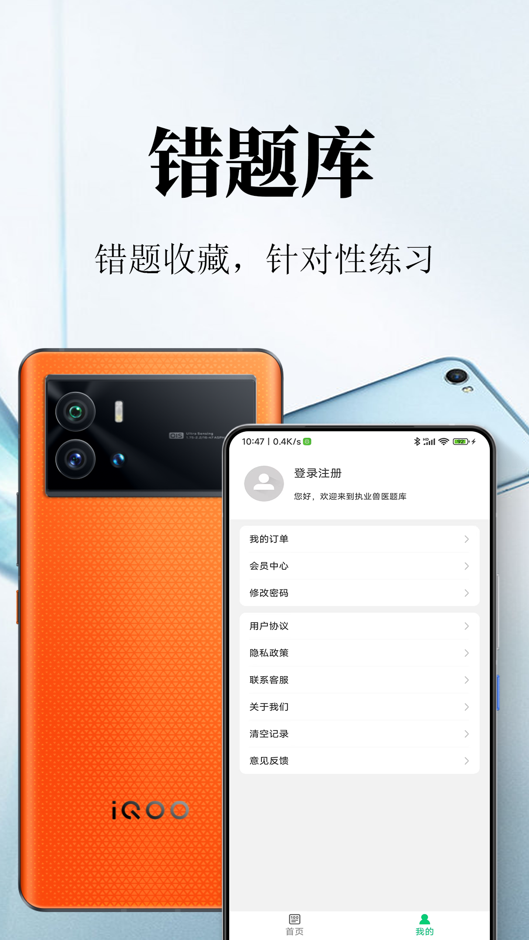 执业兽医鸣题库官方版 v2.1.7