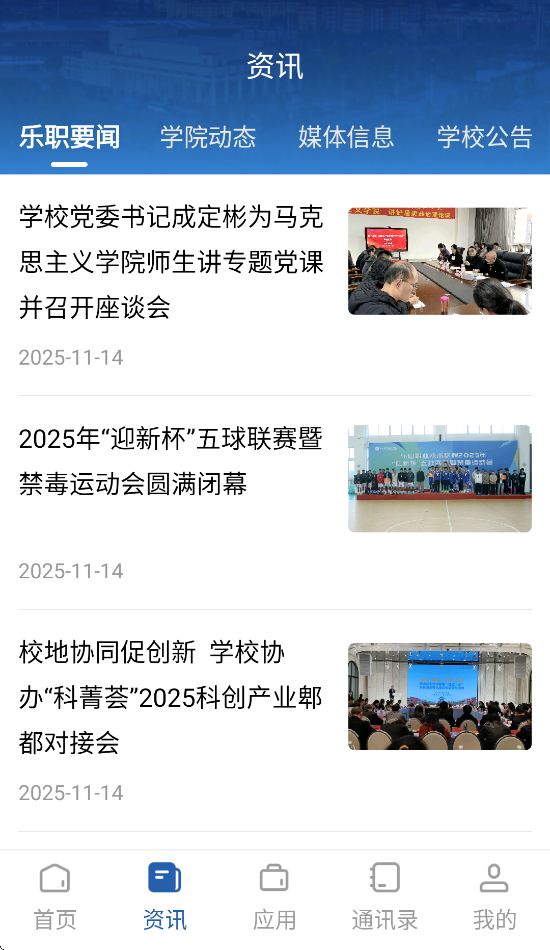 智慧乐职app下载 v3.2.0