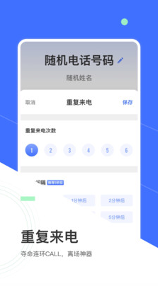 来电模拟app v1.10104.3