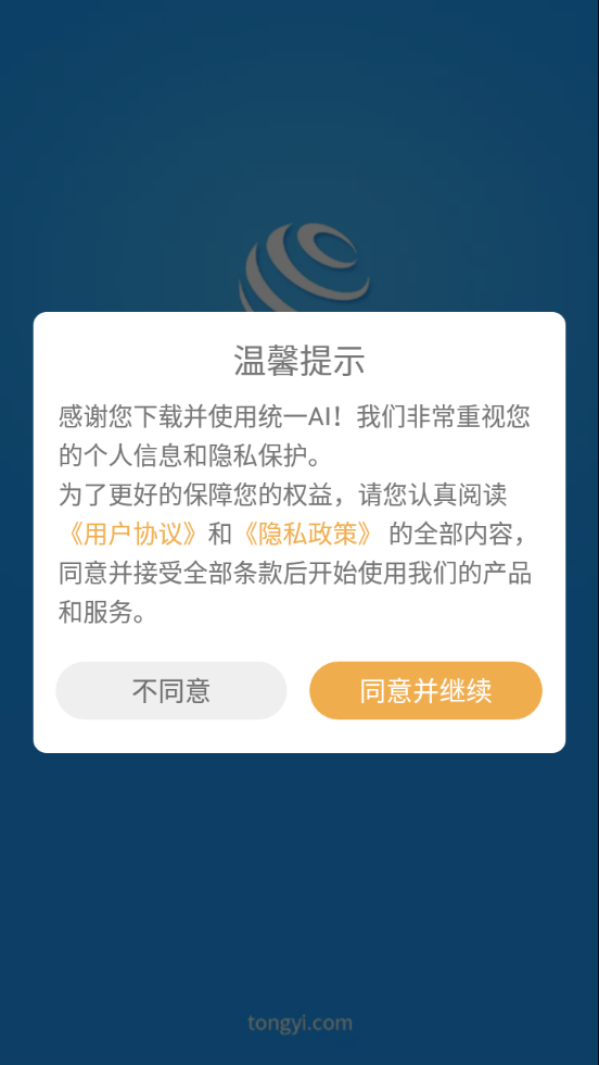 统一AI app下载 v1.5.0
