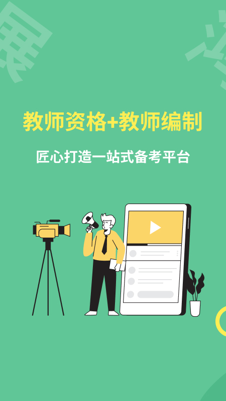 展鸿教师APP v2.0.3