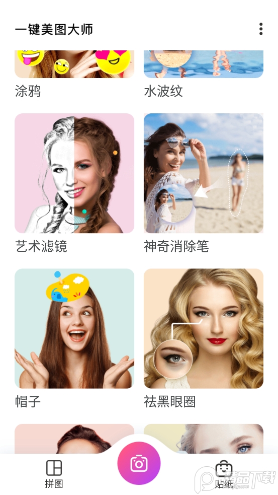 一键美图大师app免费 v0.0.1