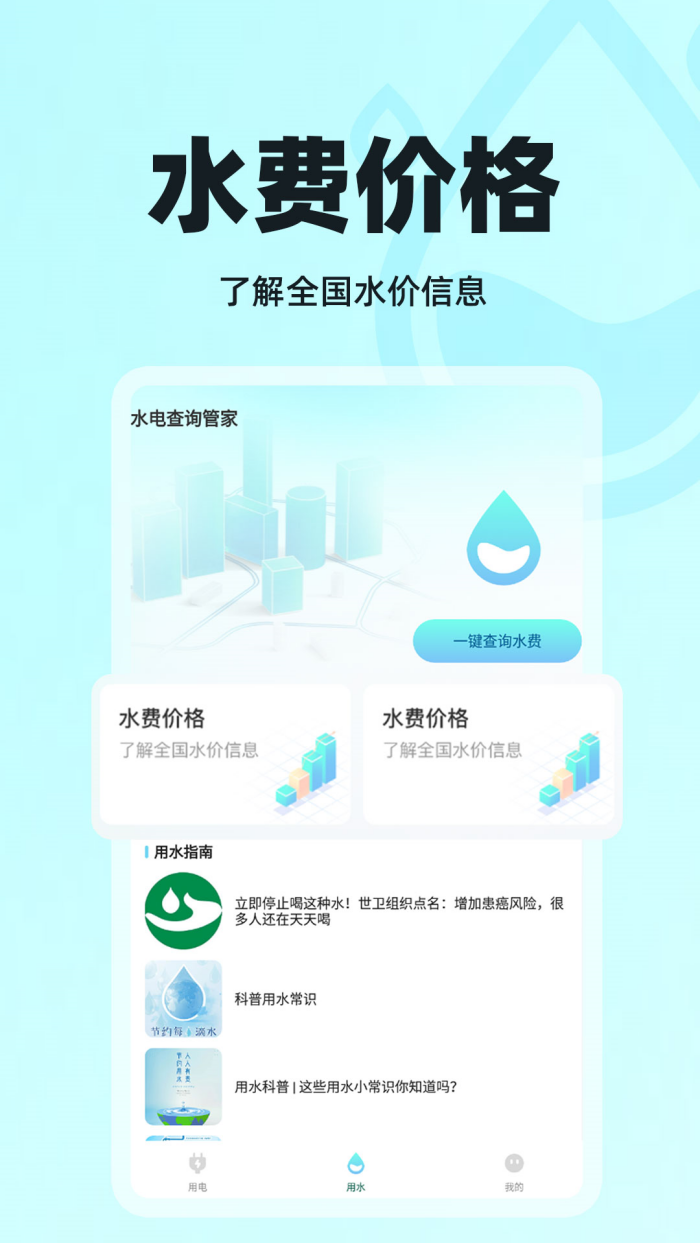 水电查询管家最新版 v1.0.9
