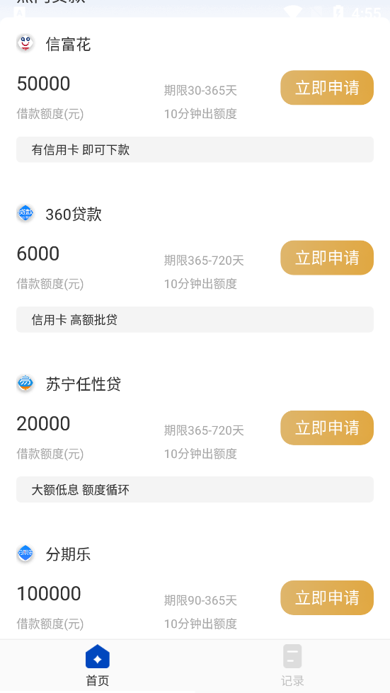乐信借款app v1.0.0