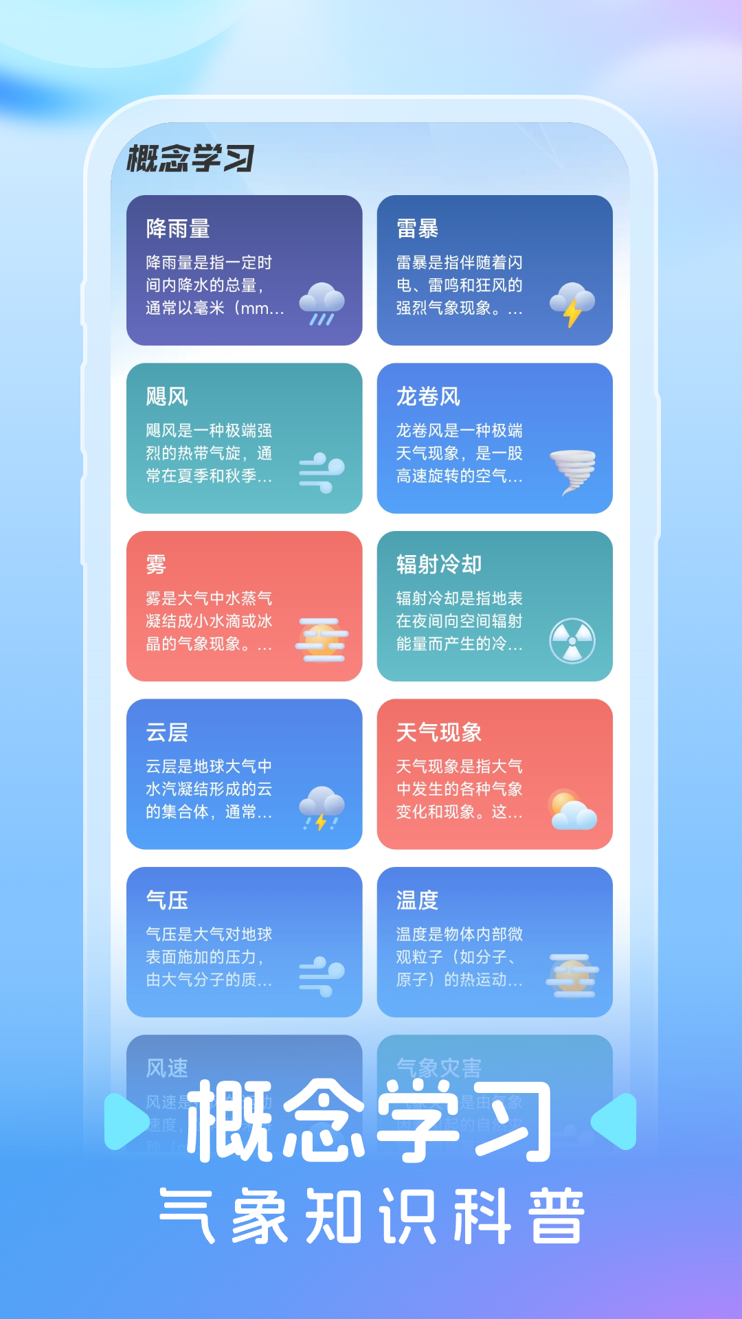 智图天气官方正版 v1.0.4