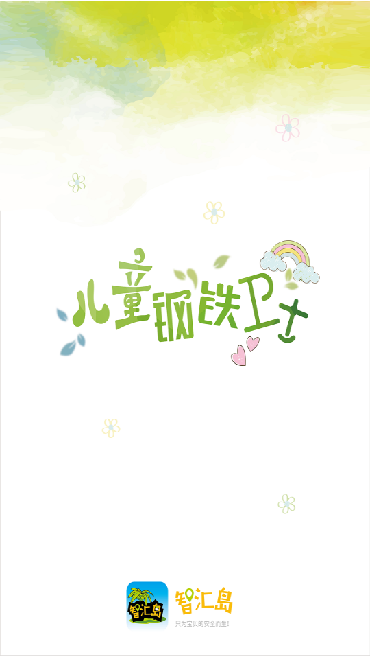 智汇岛app v1.4.1