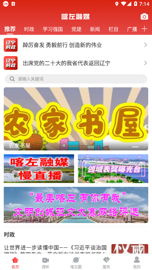 喀左融媒app下载 v1.3.6.4