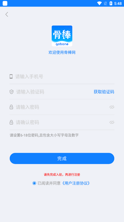 骨棒网app官方 v3.14