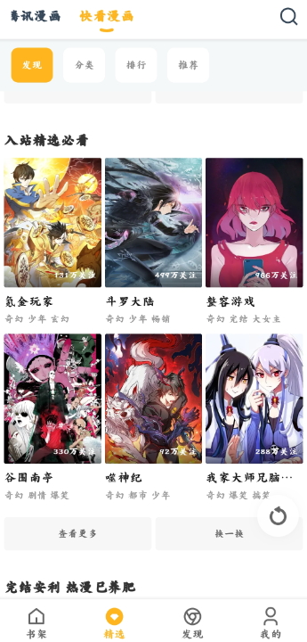 漫画咪app官方正版 v1.0.73