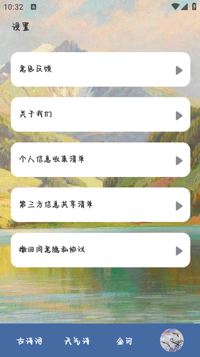 藏头诗生成器app免费 v3.1.5