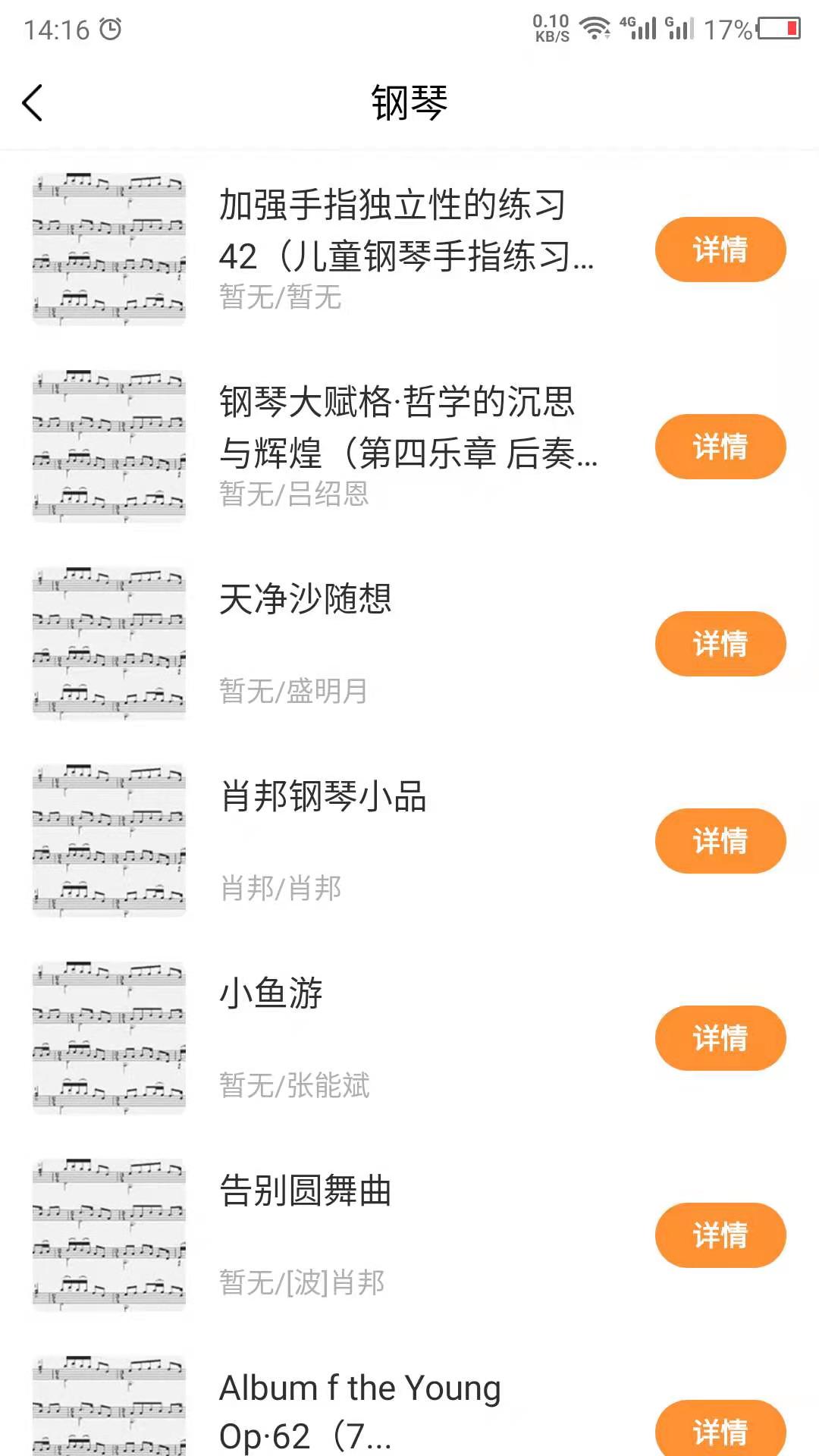 乐谱之家app v21.6.07