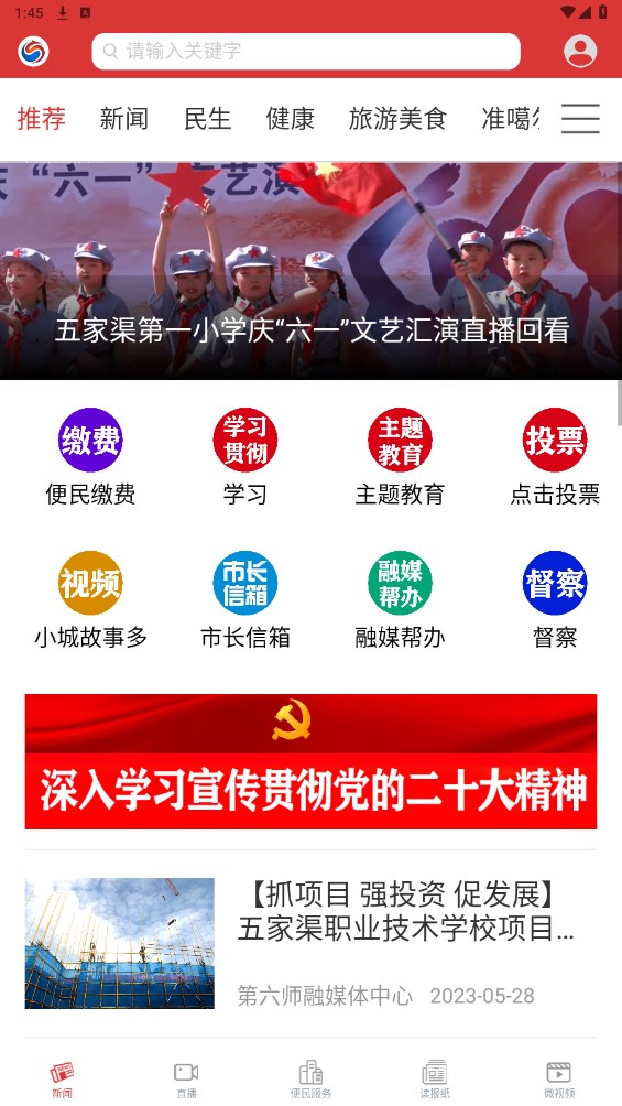 五家渠视界客户端 1.6.6最新版 v1.6.6