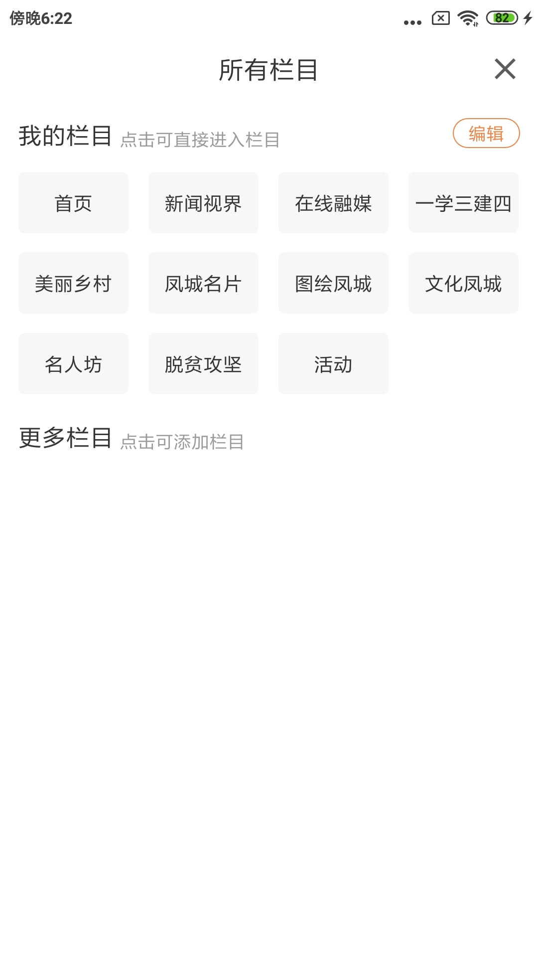 瞰凤城客户端 3.8.8安卓版 v3.8.8