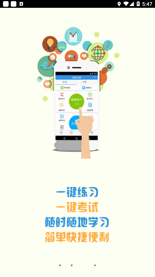 恒达教育app下载安装 v7.1.6