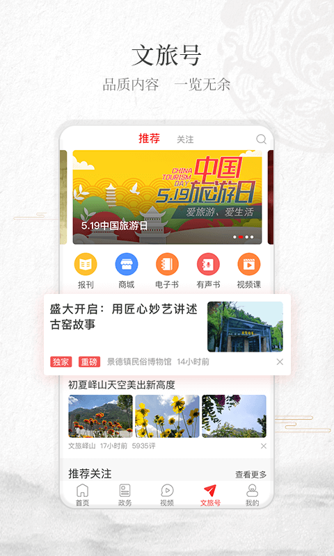 文旅中国客户端 4.7.5.0正式版 v4.7.5.0