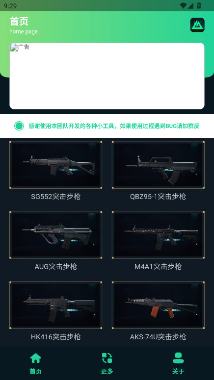 三角洲改枪方案集官方版 1.0安卓版 v1.0