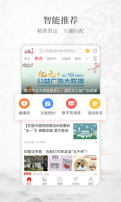 文旅中国客户端 4.7.5.0正式版 v4.7.5.0