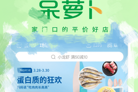 呆萝卜购物平台 呆萝卜购物平台