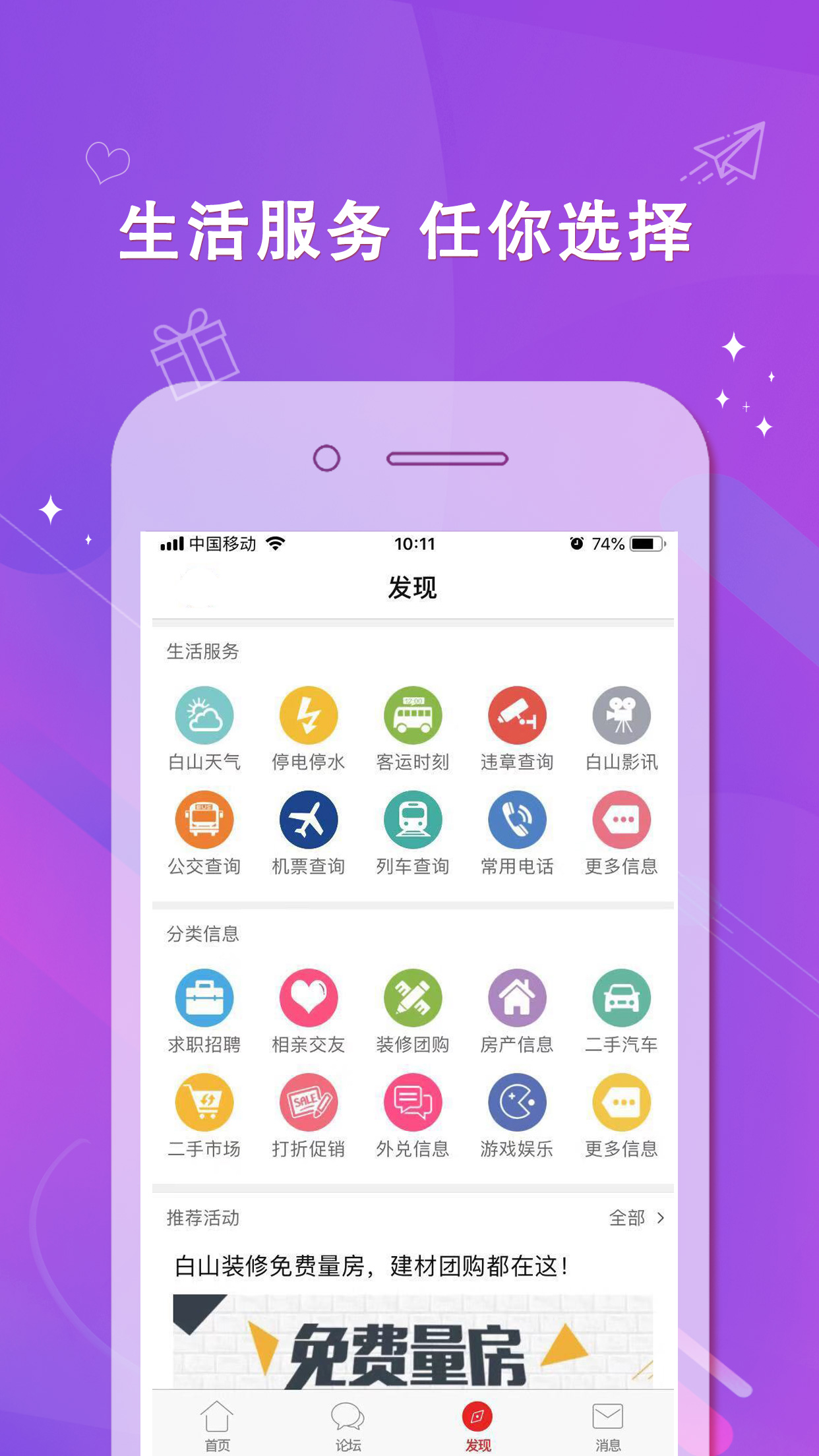 白山在线app v6.6.0