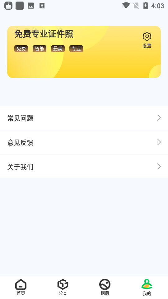免费专业证件照app v2.0