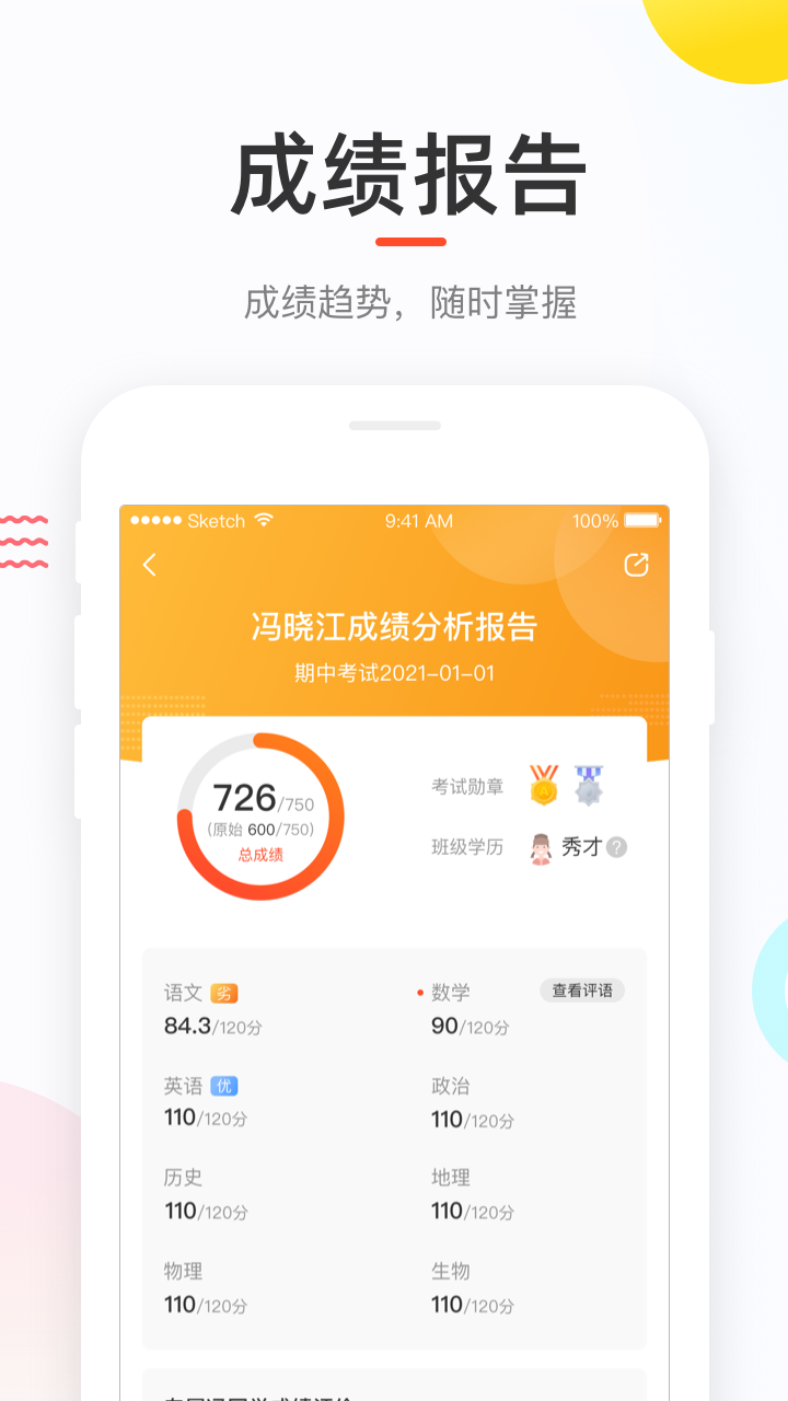 好分数查询成绩app v4.31.76