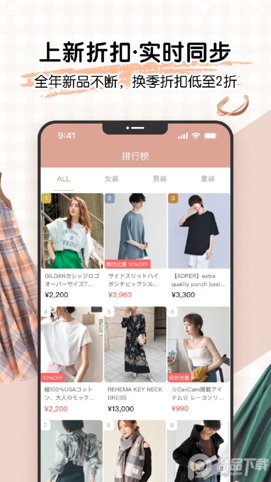 樱岛屋日淘APP v1.1.1