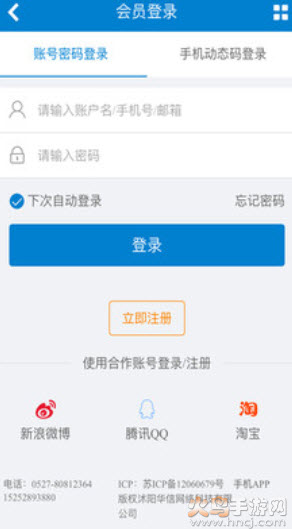 沭阳人才网招聘app v2.9.27