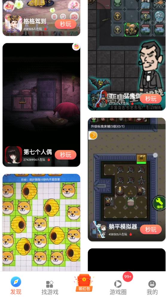 曼曼玩正版免费 9.7.7最新版 v9.7.7