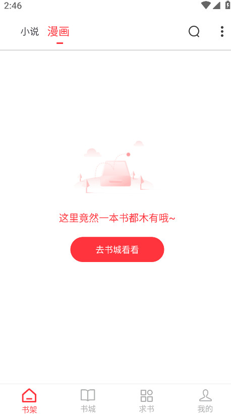 笔趣阁红色版破解版最新版 5.2.7安卓版 v5.2.7