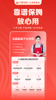 58家政接单平台(天鹅到家) v9.5.0.0