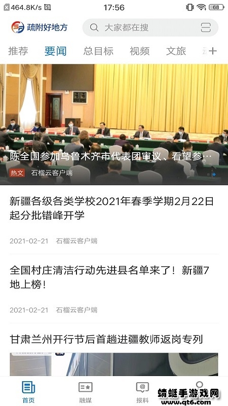 疏附好地方客户端 2.1.0.3安卓版 v2.1.0.3