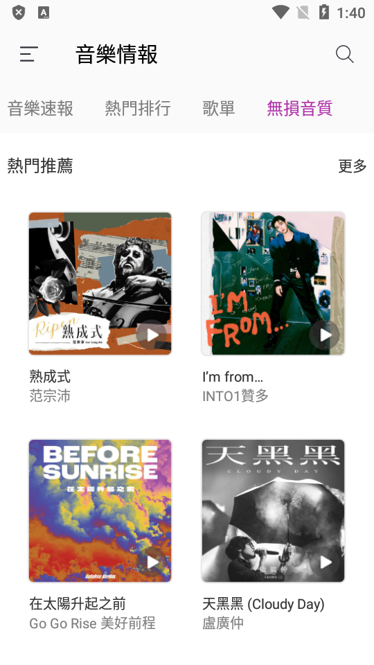 fridaymusic音乐软件官方 v4.0.1.72