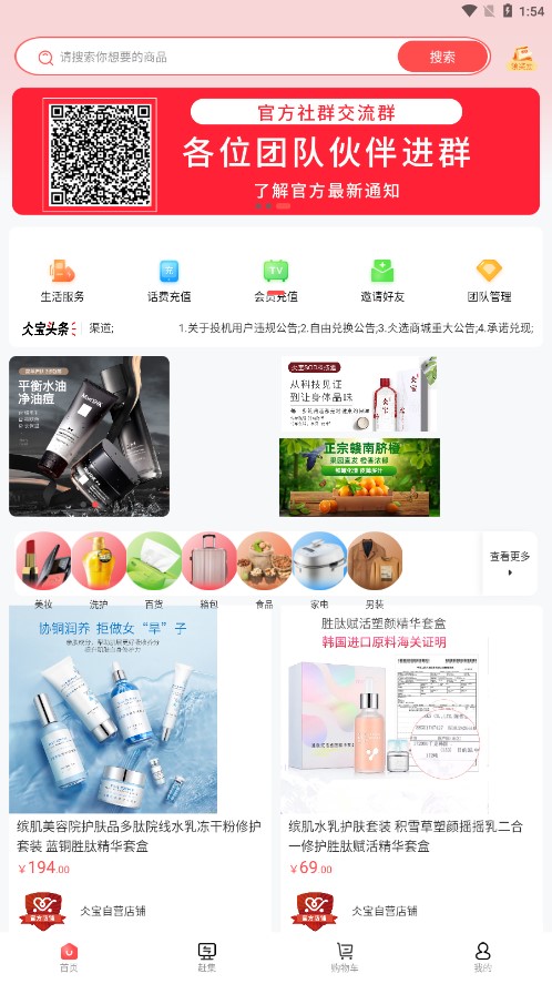 宝商城app v2.0.1